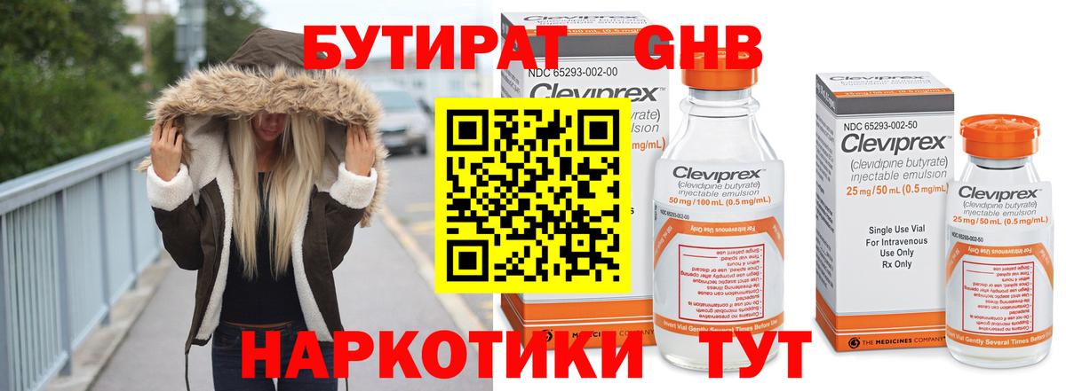 Канаш  Бутират  Вход с VPN  Бутират оксибутират 