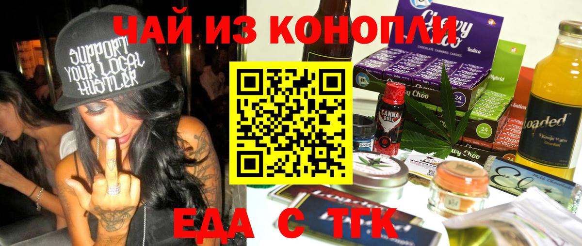 Печенье с ТГК конопля  Вход с VPN  Канаш 