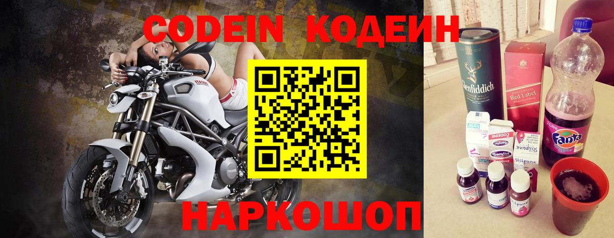 Канаш  Codein напиток Lean (лин)  Вход с VPN 