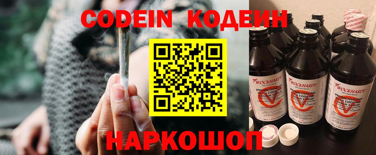 Кодеиновый сироп Lean Purple Drank Канаш