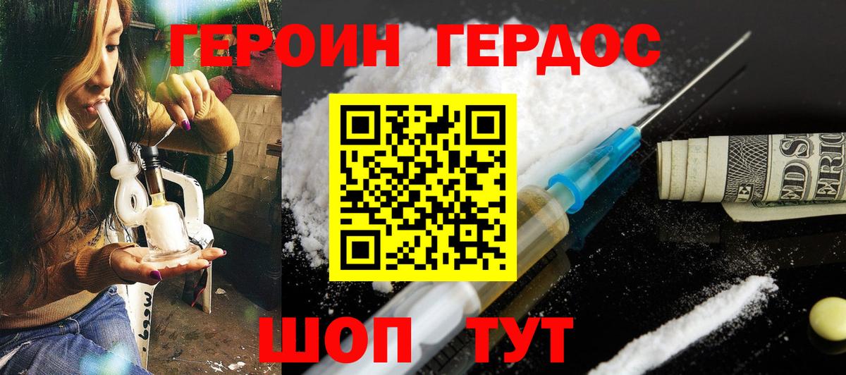 ГЕРОИН герыч Канаш