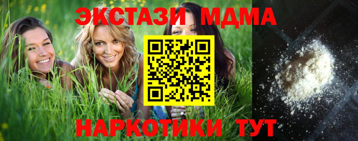 МДМА кристаллы  Вход с VPN  МДМА VHQ  Канаш 