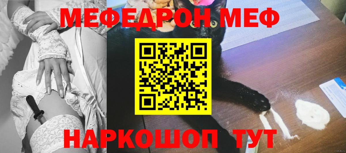 МЯУ-МЯУ VHQ  Вход с VPN  МЕФ  Канаш  купить  цена  МЕФ VHQ 