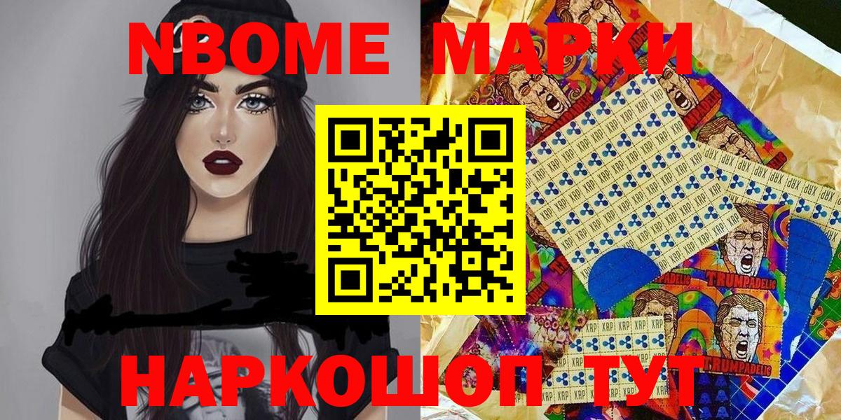 Наркотические марки 1,8мг Канаш
