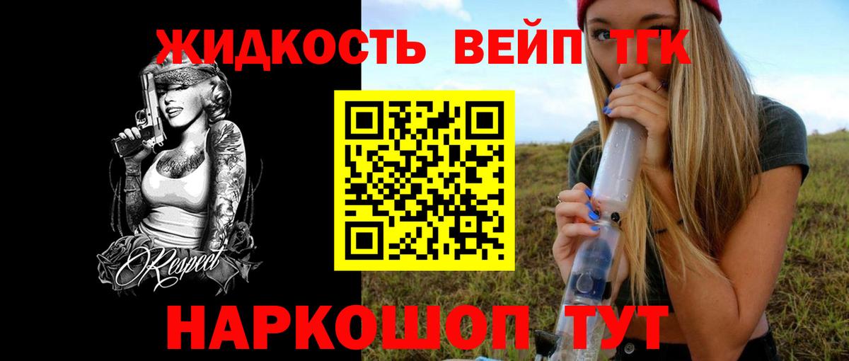 ТГК вейп с тгк Канаш