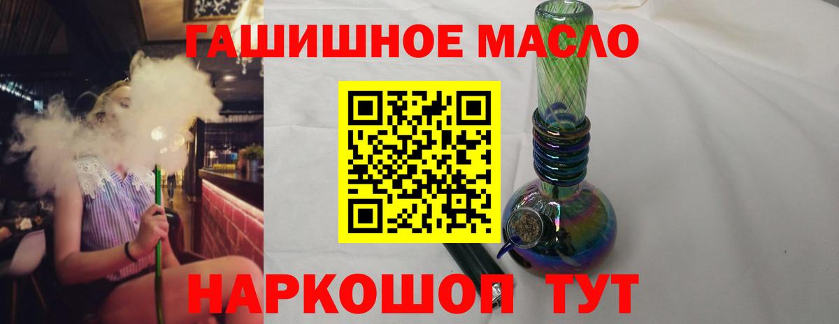 Канаш  ТГК THC oil  ТГК гашишное масло  Вход с VPN 